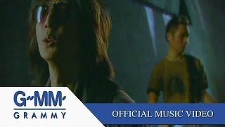 รักกินไม่ได้ - STER 【OFFICIAL MV】