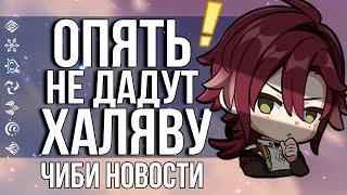 ИГРОКОВ В ЕВРОПЕ ОПЯТЬ ЛИШАЮТ КОНТЕНТА И НОВЫЕ РАЗДАЧИ ПРИМОГЕМОВ В GENSHIN IMPACT