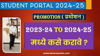 Student Portal Promotion 2023-24 To 2024-25  Student Portal मध्ये विद्यार्थी प्रमोशन कसे करावे ?