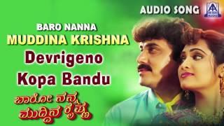 Baro Nanna Muddina Krishna Devrigeno Kopa Bandu Audio Song  ShashikumarAnusha  Akash Audio