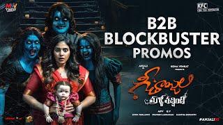 Geethanjali Malli Vachindhi B2B Blockbuster Promos  Anjali  Kona Venkat  Shiva Turlapati