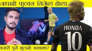 Japanese Football Star Keisuke Honda In Nepal । AFC Challenge League । Church Boys United vs PARO FC