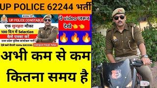 up police re exam update  तैयारी कैसी चल रही है।UP POLICE RE EXAM KB HOGA  UP POLICE RE EXAM DATE