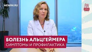 Болезнь Альцгеймера симптомы и профилактика