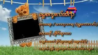 ဓမ္မစကူးလ်အလှ ခိုင်ဆုသာ