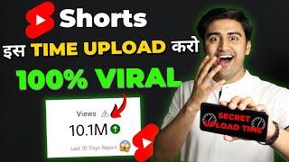 Shorts इस Time Upload करो 100% VIRAL Best Time to Upload & Viral Short Video without Google Ads