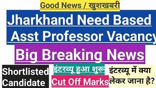 #Jharkhand Need Based Asst Professor Vacancy 2024#Interview Start#Cut Off Marks#Shortlist