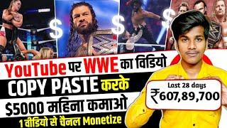 YouTube पर WWE Copy Paste करके $5000 महिना कमाओ  copy paste YouTube channel ideas 2024