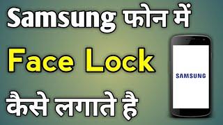 Samsung Ke Phone Me Face Lock Kaise Lagaye  How To Put Face Lock In Samsung Mobile