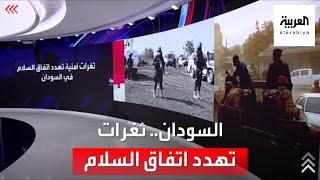 بند في اتفاق جوبا سبب خلل الأمن في السودان