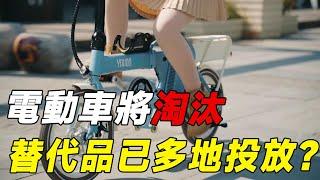 電動車即將淘汰？替代品已在多地投放，它有資格「上位」嗎？#电动车#自行车#氢气#电车#科普