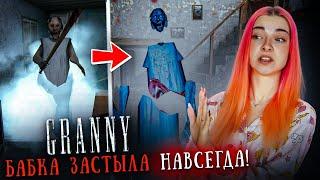 КАК ЗАМОРОЗИТЬ БАБКУ НАВСЕГДА? ПРОВЕРКА БАГОВ ► GRANNY