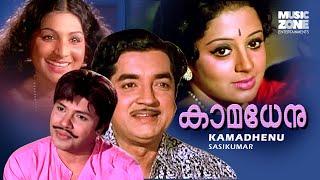 Malayalam Super Hit Thriller Full Movie  Kamadhenu  Ft.Prem Nazir Jayan  Jayabharathi  Srividya
