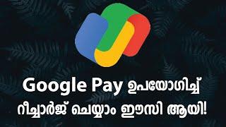 How to Recharge Mobile From Google Pay  How to Recharge Your Mobile Phone in Google Pay