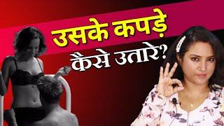 S€x से पहले ऐसे उतारे कपड़े के मिले और जोश  ritus corner