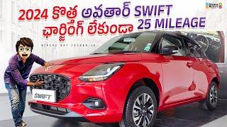 2024 New Maruti Suzuki Swift  Walkaround Telugu  చార్జింగ్ లేకుండ 25 మైలేజ్  Interior  Features