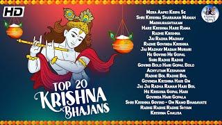 TOP 20 JANMASHTAMI SPECIAL  KRISHNA BHAJAN COLLECTION OF BEAUTIFUL SONGS HIT BHAJAN RADHA KRISHNA