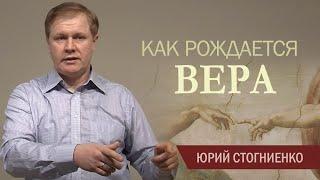 Как рождается вера  Слово принятое сердцем