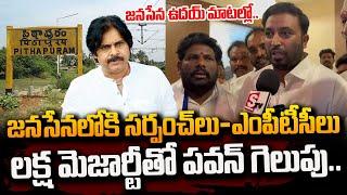 Janasena MP Candidate Uday Srinivas Tangella About Pawan Kalyan Win From Pithapuram  #SumanTVDaily