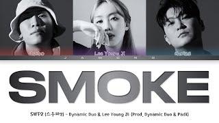 SWF2스우파2 Dynamic Duo & Lee Young Ji 다이나믹 듀오 & 이영지 - Smoke  Color Coded LyricsHanRomEng가사