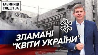 Чому власник скандальної будівлі приховує своє російське минуле  Таємниці Слідства