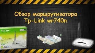 Обзор маршрутизатора TP LINK TL WR740N Overview router TP LINK TL WR740N