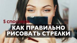 5 СПОСОБОВ РИСОВАТЬ СТРЕЛКИ И КАК НАЙТИ СВОЮ ФОРМУ