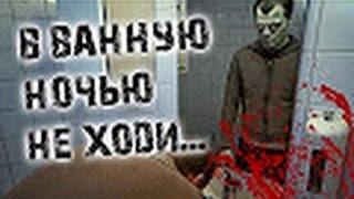 Страшные ИсторииВ Ванную Ночью Не Ходи