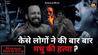 कैसे लोगों ने की बार बार मधु की हत्या ?  horror movie hindi Bhootwali Love Story