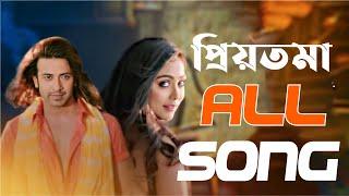 Priyotoma movie all song 2023  Shakib khan