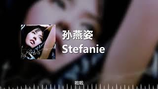 孙燕姿 - Stefanie 动态歌词