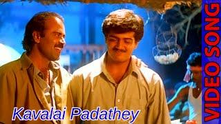 Kavalai Padathey Video Song  Kadhal Kottai Movie  1996  Ajith Kumar  Devayani  Video Song