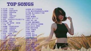 2018抖音最火流行歌曲排行榜  2018最流行的30首歌曲 - 催泪情歌  2018年最棒的励志歌曲排行榜 - 2018最火的流行歌曲_精选集