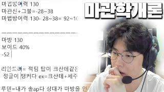 쵸비 정지훈 교수의 마관학개론