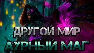 Другой мир Аурный маг. Аудиокнига. Попаданец в магический мир. Фэнтези.