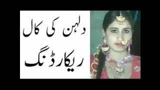 Fist Night Call Recod Shadi ke pehle rat Dulhan call recorded