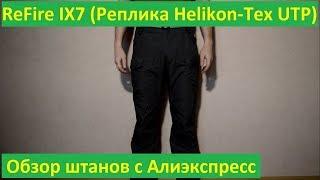 One day with nature Aliexpress IX7 tactical pants review обзор тактических штанов #18