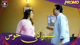 Susar Ki Hawas Promo  Komal Aziz Khan & Firdous Jamal  New Pakistani Drama 2022  CK1K