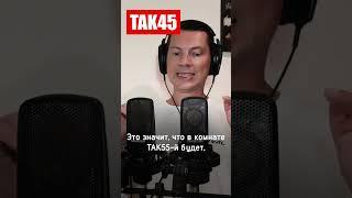 Микрофон TAKSTAR TAK55 - лучший в своём ценовом диапазоне