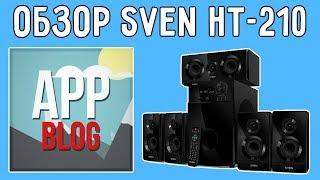 Обзор Sven HT-210. Дешевый 5.1 звук