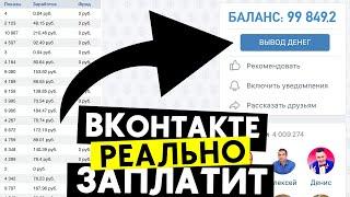  Заработок ВКОНТАКТЕ от 30К  Сколько платит VK по партнерке  Как реально заработать деньги в ВК