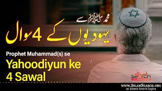 Prophet Muhammadﷺ se Yahoodiyon ke 4 Sawal - Yahoodi ki hathdharmi ki misaal - Yahoodi - IslamSearch