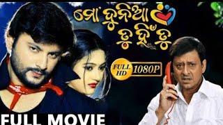 Mo Duniya Tu Hi Tu Odia Full Movie  Odia Old Superhit HD Movie  anubhav Barsha Siddhant Salil