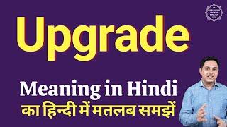 Upgrade meaning in Hindi  Upgrade ka kya matlab hota hai  daily use English words