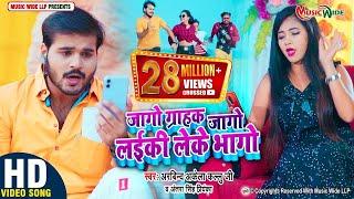 #VIDEO #ARVIND_AKELA_KALLU  जागो ग्राहक जागो लईकी लेके भागो #ANTRA_SINGH_PRIYANKA  BHOJPURI SONG