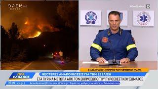 Η ενημέρωση της πυροσβεστικής για τα πύρινα μέτωπα στην Αττική  OPEN TV