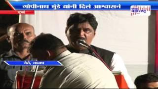 Gopinath Munde statement about maratha reservation