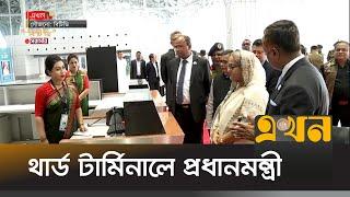 বিমানবন্দরের থার্ড টার্মিনাল ঘুরে দেখলেন প্রধানমন্ত্রী  Sheikh Hasina visit third terminal