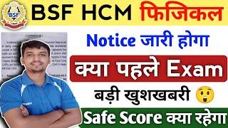 BSF HCM Physical Date जारीबड़ी ख़ुशख़बरी  Bsf hcm safe Score BSF HCMNew Noticebig update 2024 