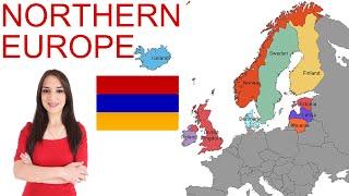 Northern Europe countries in Armenian